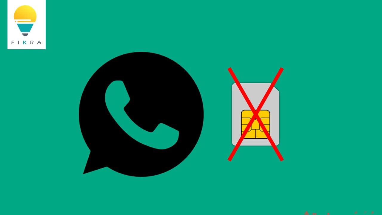 هل يمكن استخدام  تطبيق واتساب WhatsApp بدون بطاقة  SIM ؟