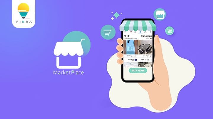 معلومات ونصائح للماركت بلس marketplace