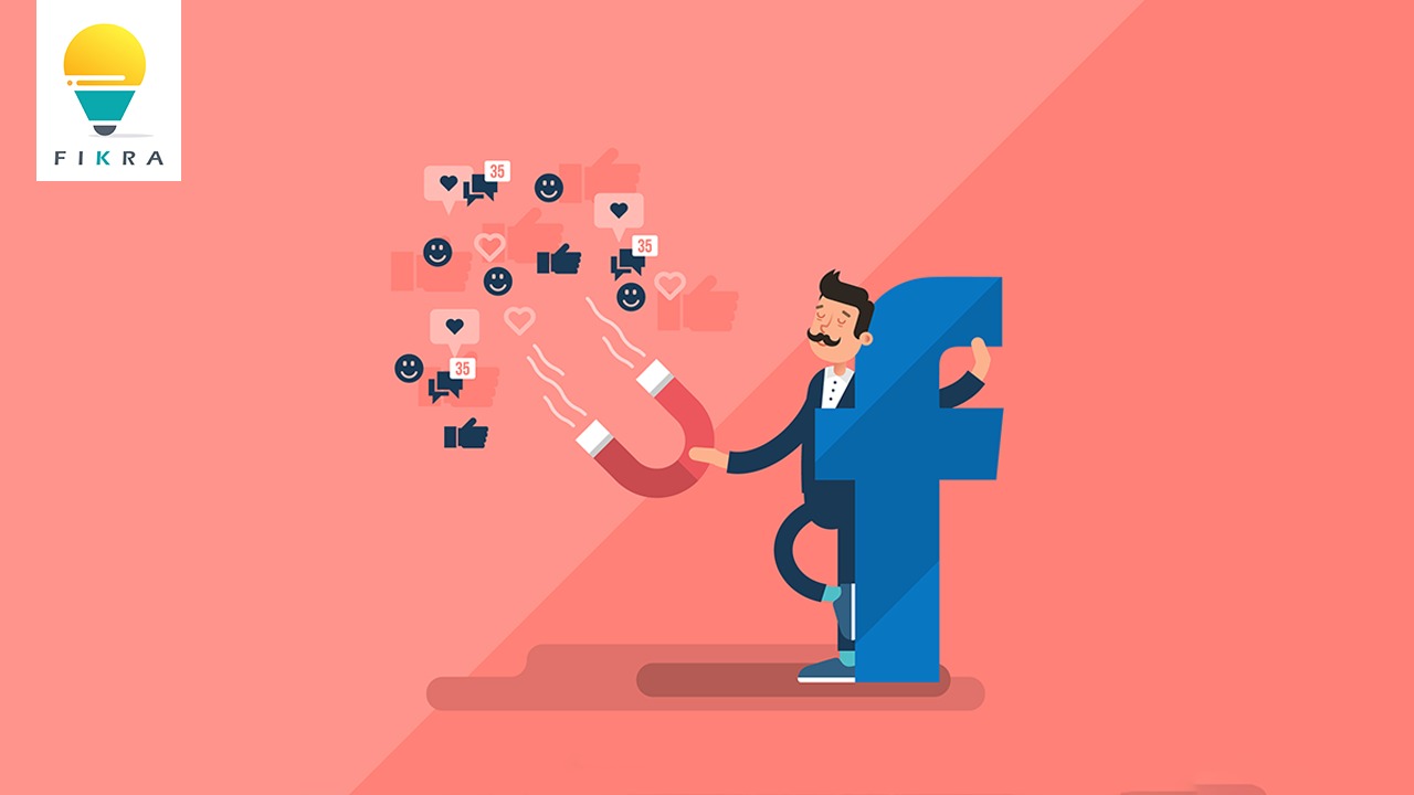 كيف تزيد التفاعل على صفحتك التجارية في الفيس بوك ؟